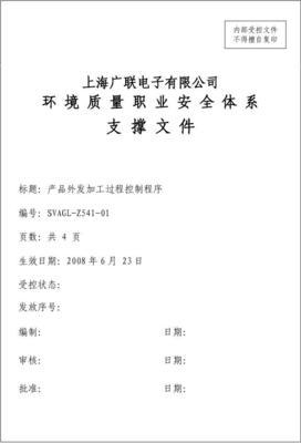 產(chǎn)品外發(fā)加工過程控制程序 以縫紉日用品批發(fā)為例
