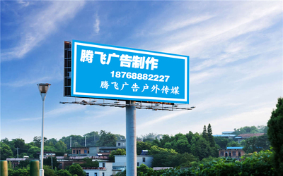 滎陽(yáng)騰飛 專(zhuān)業(yè)打造多樣媒介廣告，引領(lǐng)戶(hù)外廣告設(shè)計(jì)新風(fēng)尚
