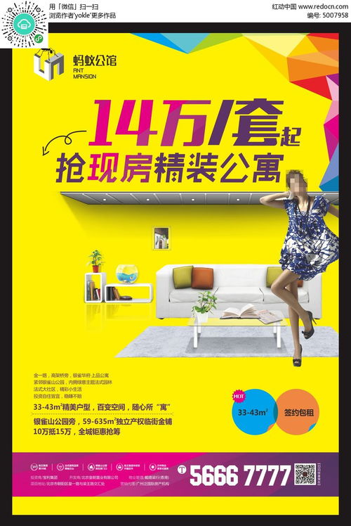 小戶(hù)型公寓宣傳廣告設(shè)計(jì) 簡(jiǎn)約不凡，精致生活